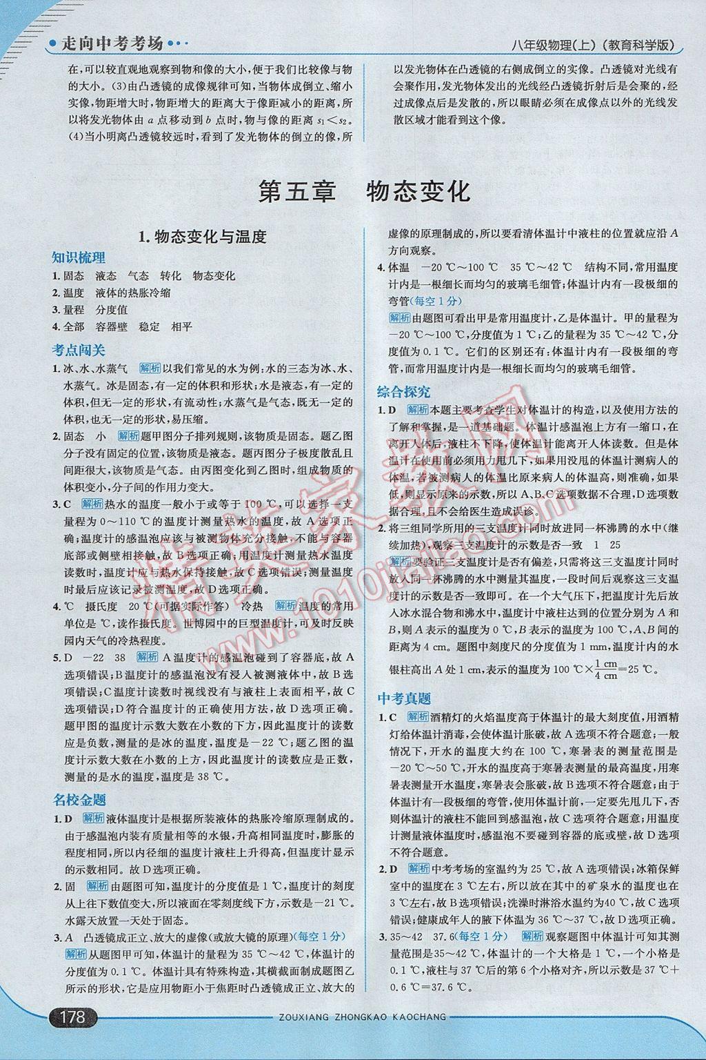 2017年走向中考考場八年級物理上冊教科版 參考答案第28頁