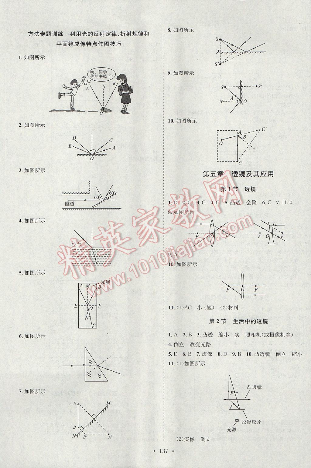 2017年思路教练同步课时作业八年级物理上册人教版 参考答案第5页