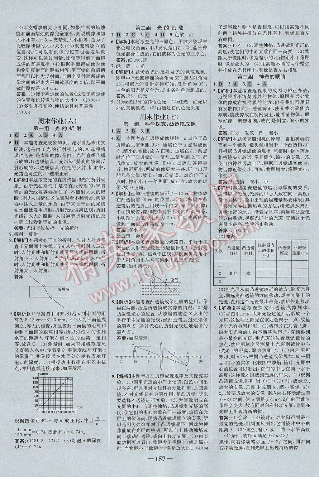 2017年世紀(jì)金榜百練百勝八年級物理上冊滬科版 參考答案第19頁