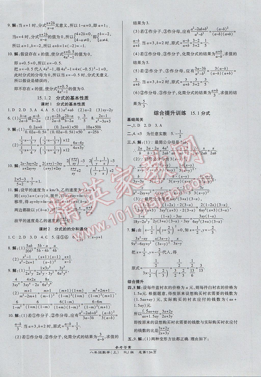 2017年高效课时通10分钟掌控课堂八年级数学上册人教版 参考答案第16页