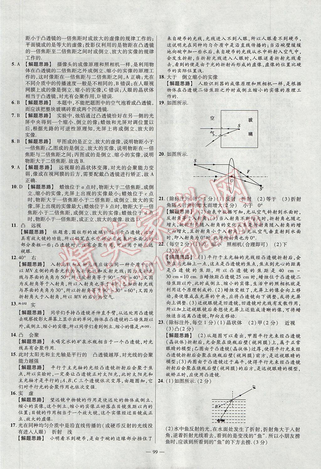 2017年金考卷活頁(yè)題選八年級(jí)物理上冊(cè)蘇科版 參考答案第9頁(yè)