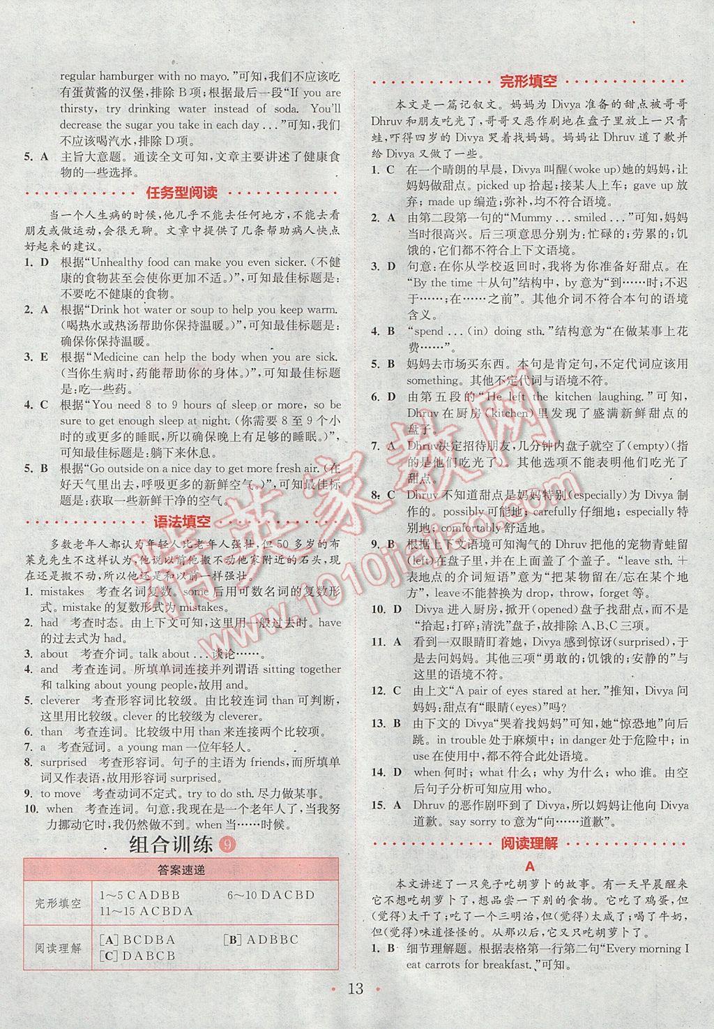 2017年通城學(xué)典初中英語閱讀組合訓(xùn)練八年級上冊浙江專版 參考答案第13頁