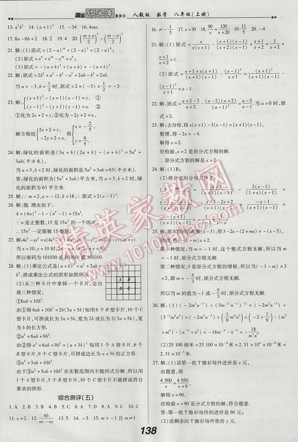 2017年国华作业本八年级数学上册人教版 参考答案第22页