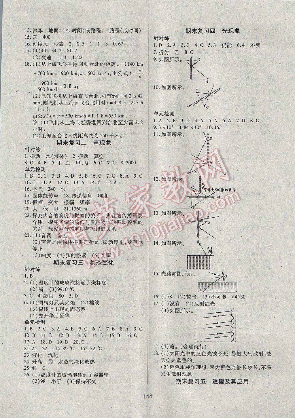 2017年有效课堂课时导学案八年级物理上册 参考答案第13页