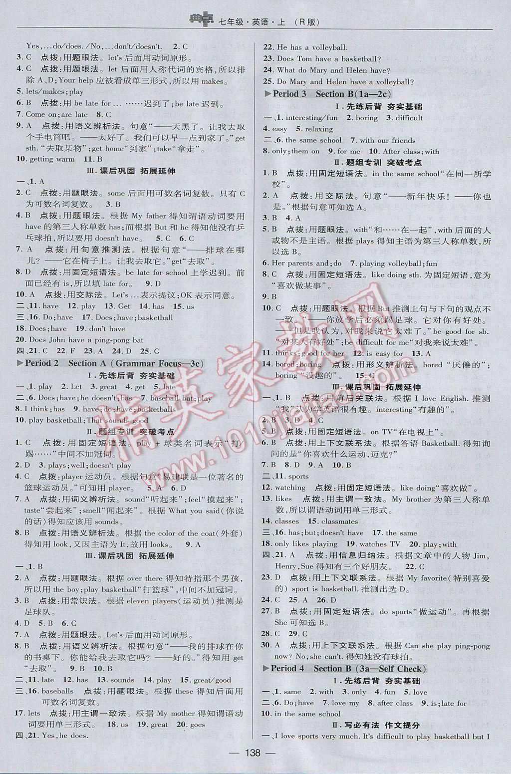 2017年綜合應用創(chuàng)新題典中點七年級英語上冊人教版 參考答案第17頁