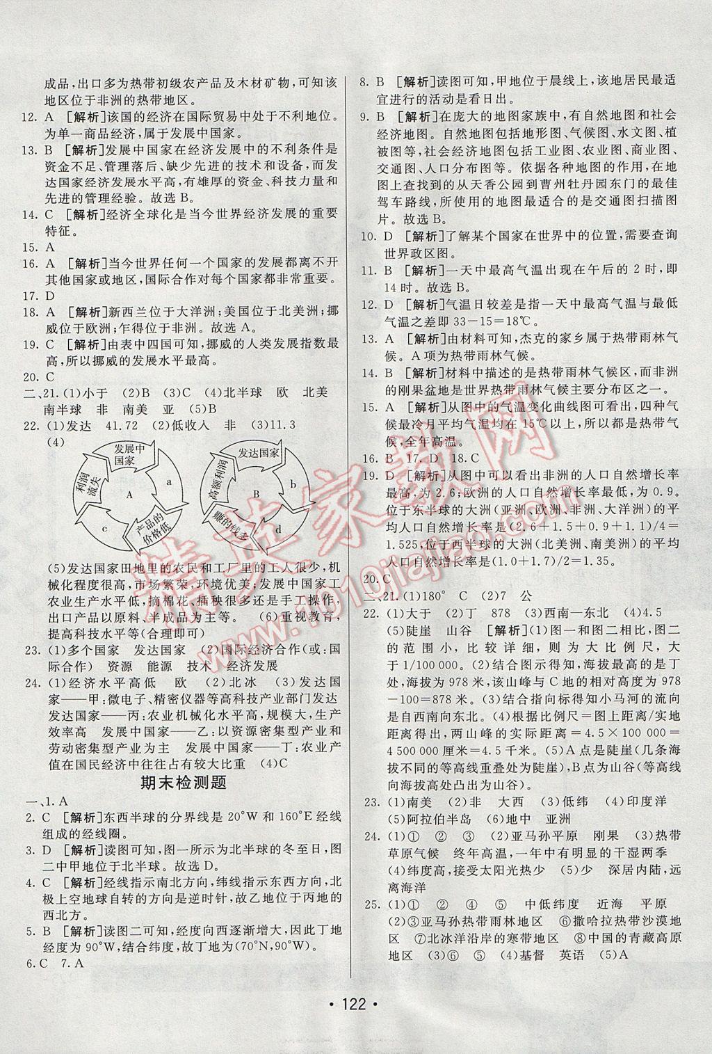 2017年同行學案學練測七年級地理上冊人教版 參考答案第18頁