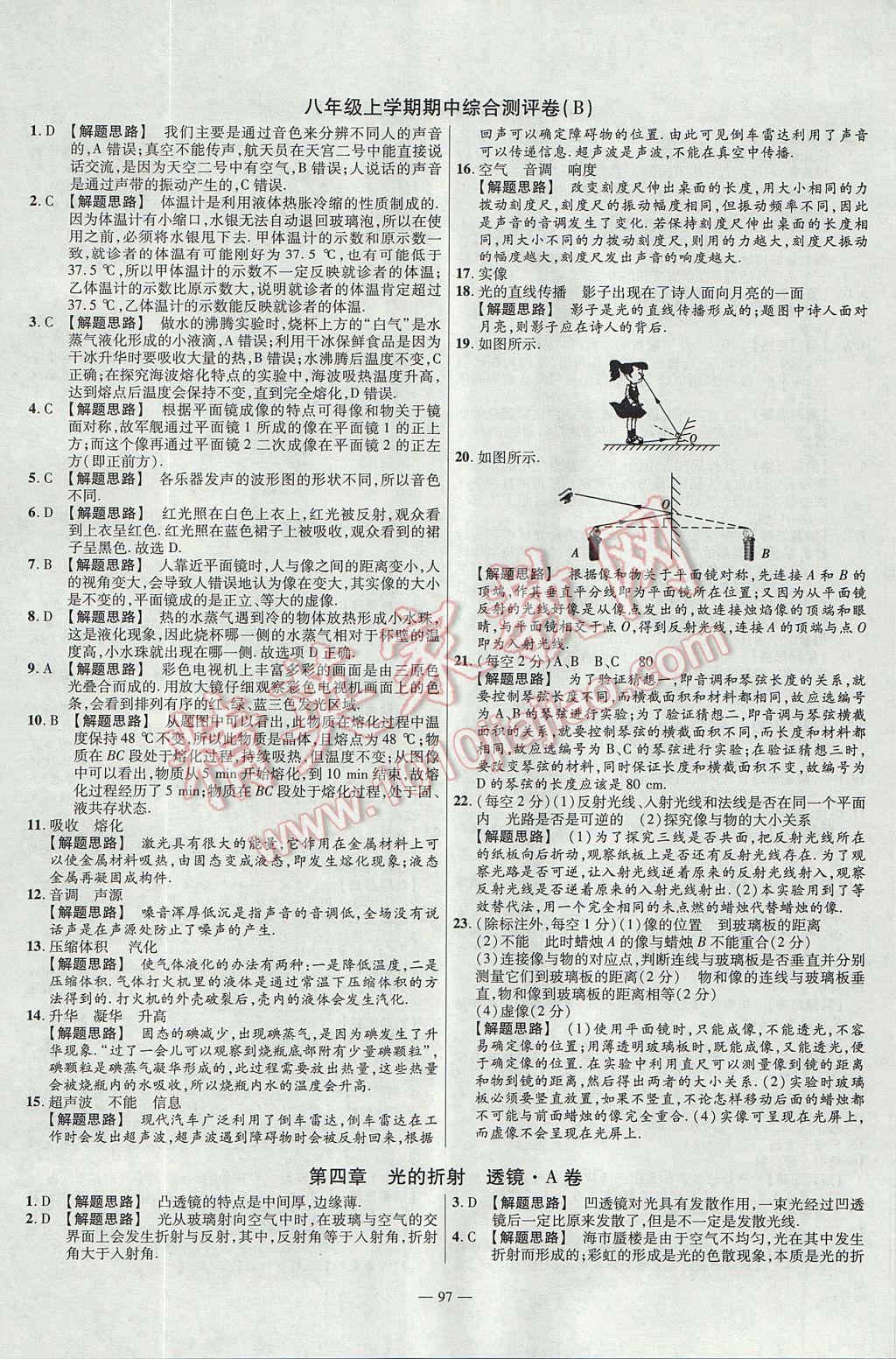 2017年金考卷活頁(yè)題選八年級(jí)物理上冊(cè)蘇科版 參考答案第7頁(yè)