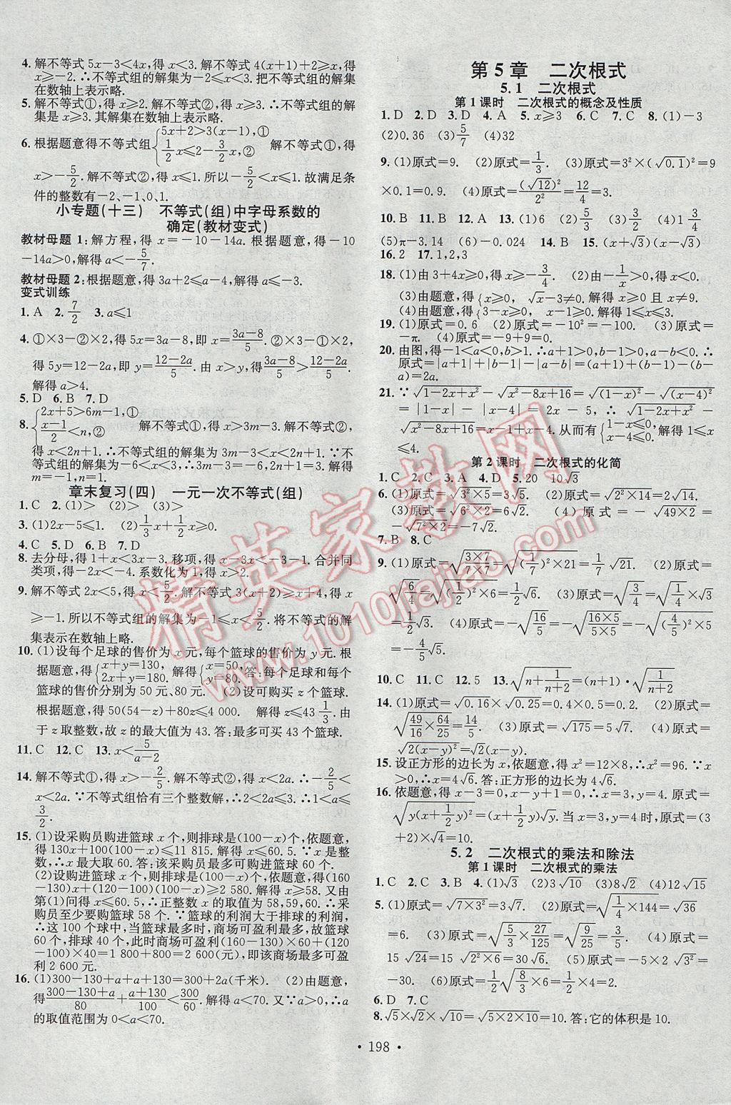 2017年名校课堂滚动学习法八年级数学上册湘教版黑龙江教育出版社 参考答案第14页