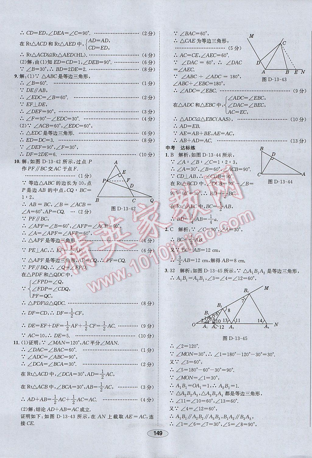 2017年中新教材全練八年級數(shù)學(xué)上冊人教版河北專用 參考答案第29頁