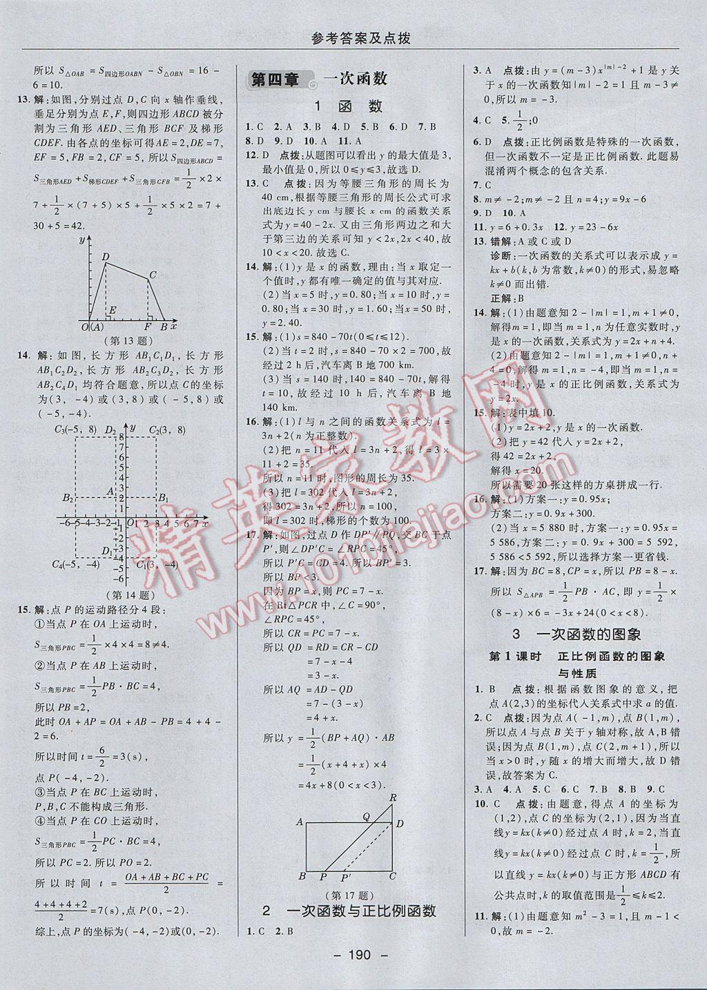 2017年綜合應(yīng)用創(chuàng)新題典中點八年級數(shù)學(xué)上冊北師大版 參考答案第20頁