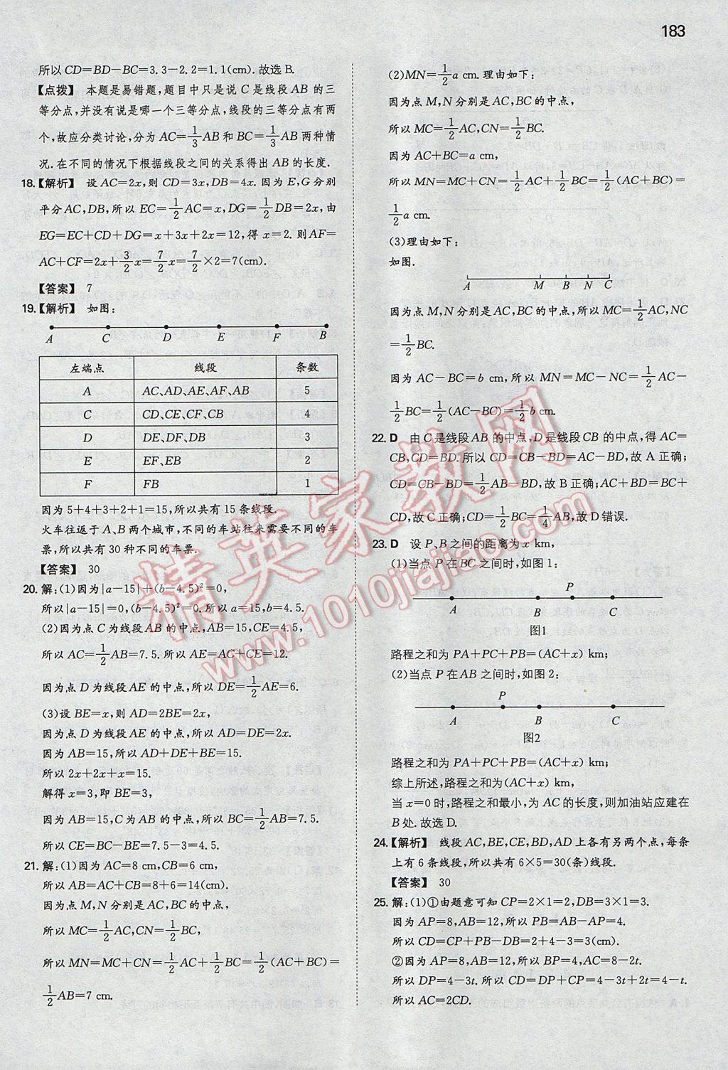 2017年一本初中數(shù)學(xué)七年級上冊人教版 參考答案第34頁