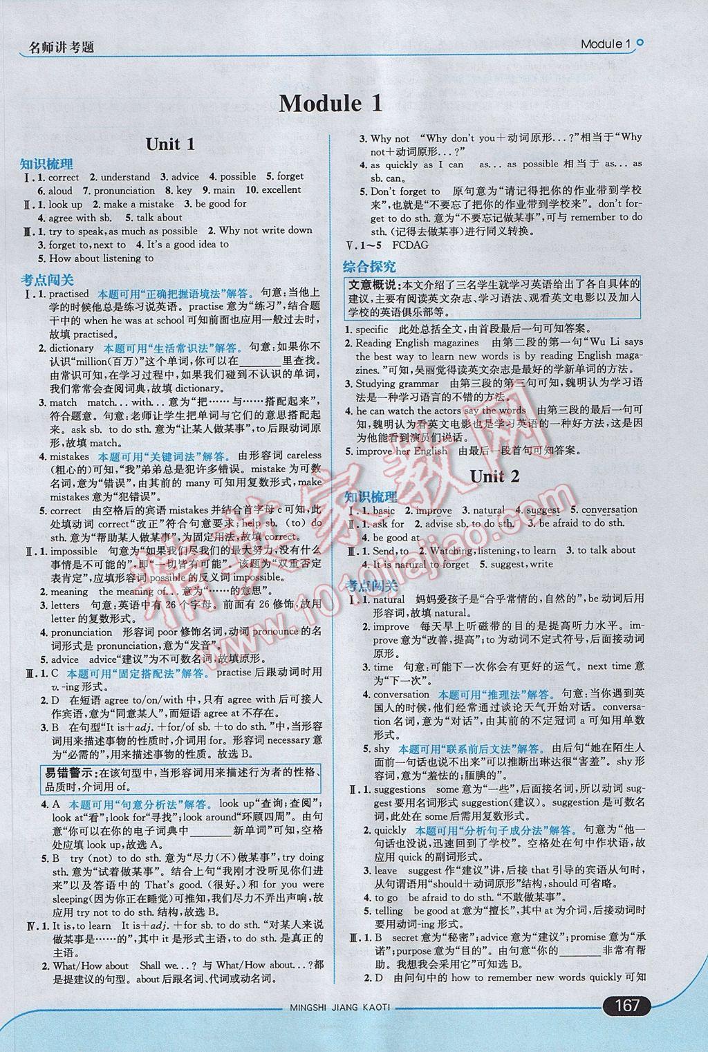 2017年走向中考考場(chǎng)八年級(jí)英語(yǔ)上冊(cè)外研版 參考答案第1頁(yè)