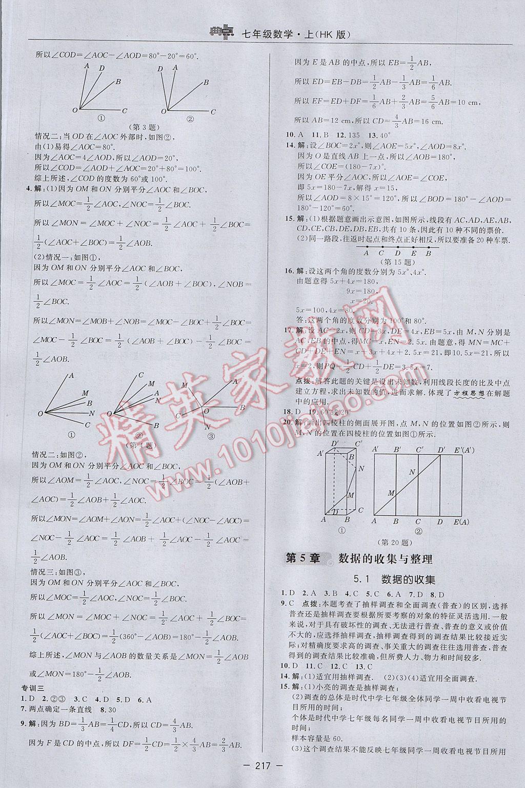 2017年綜合應用創(chuàng)新題典中點七年級數(shù)學上冊滬科版 參考答案第37頁