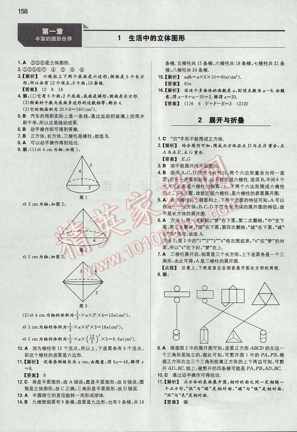 2017年一本初中数学七年级上册北师大版 参考答案第1页