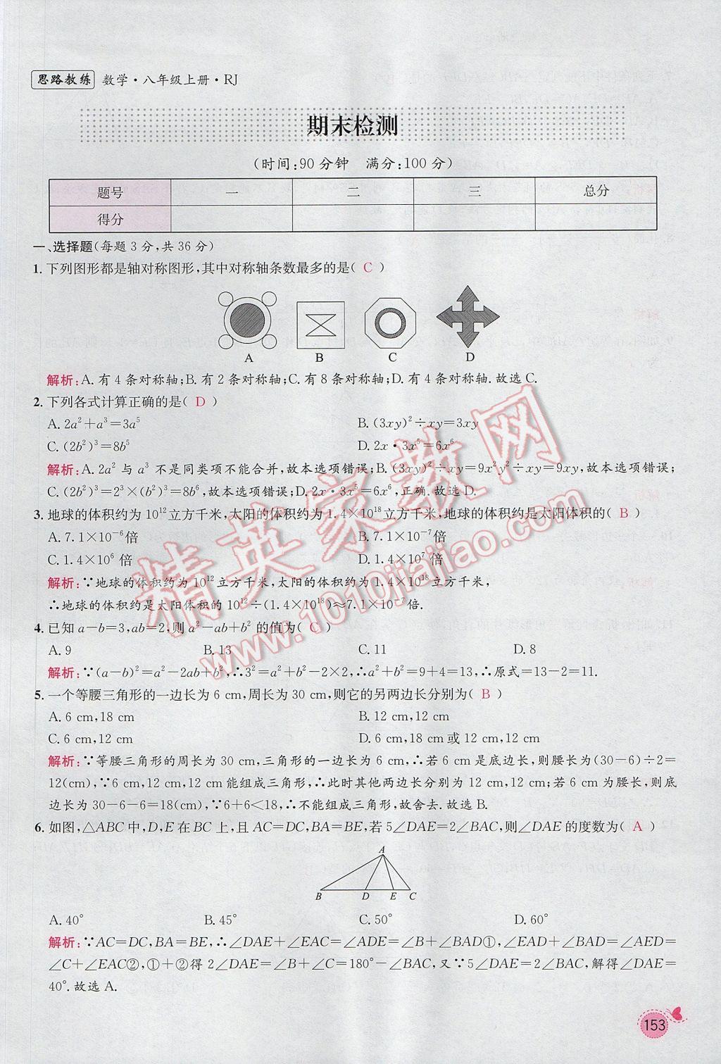 2017年思路教練同步課時作業(yè)八年級數(shù)學(xué)上冊人教版 期末復(fù)習(xí)專題訓(xùn)練第17頁