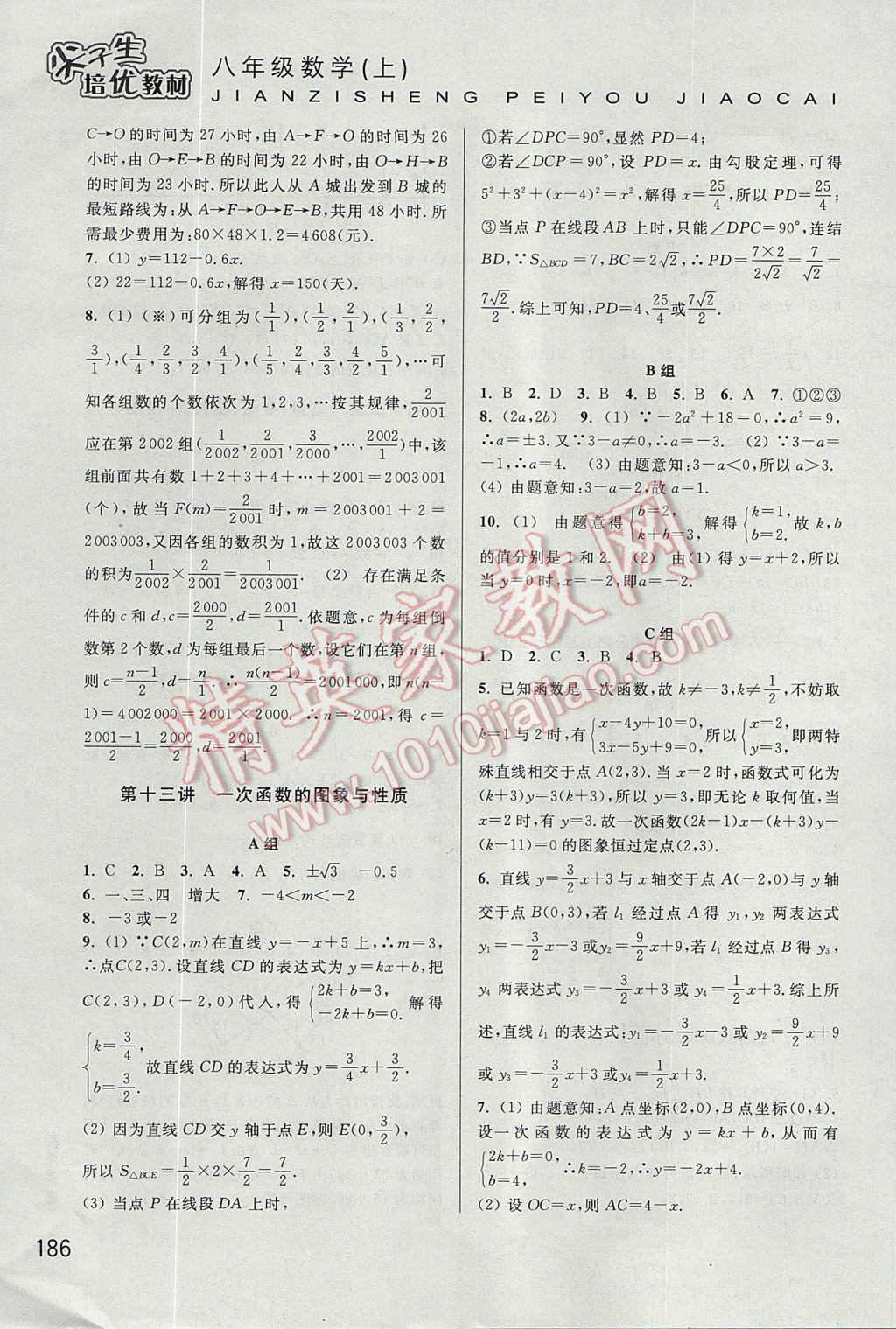 2017年尖子生培优教材八年级数学上册 参考答案第15页