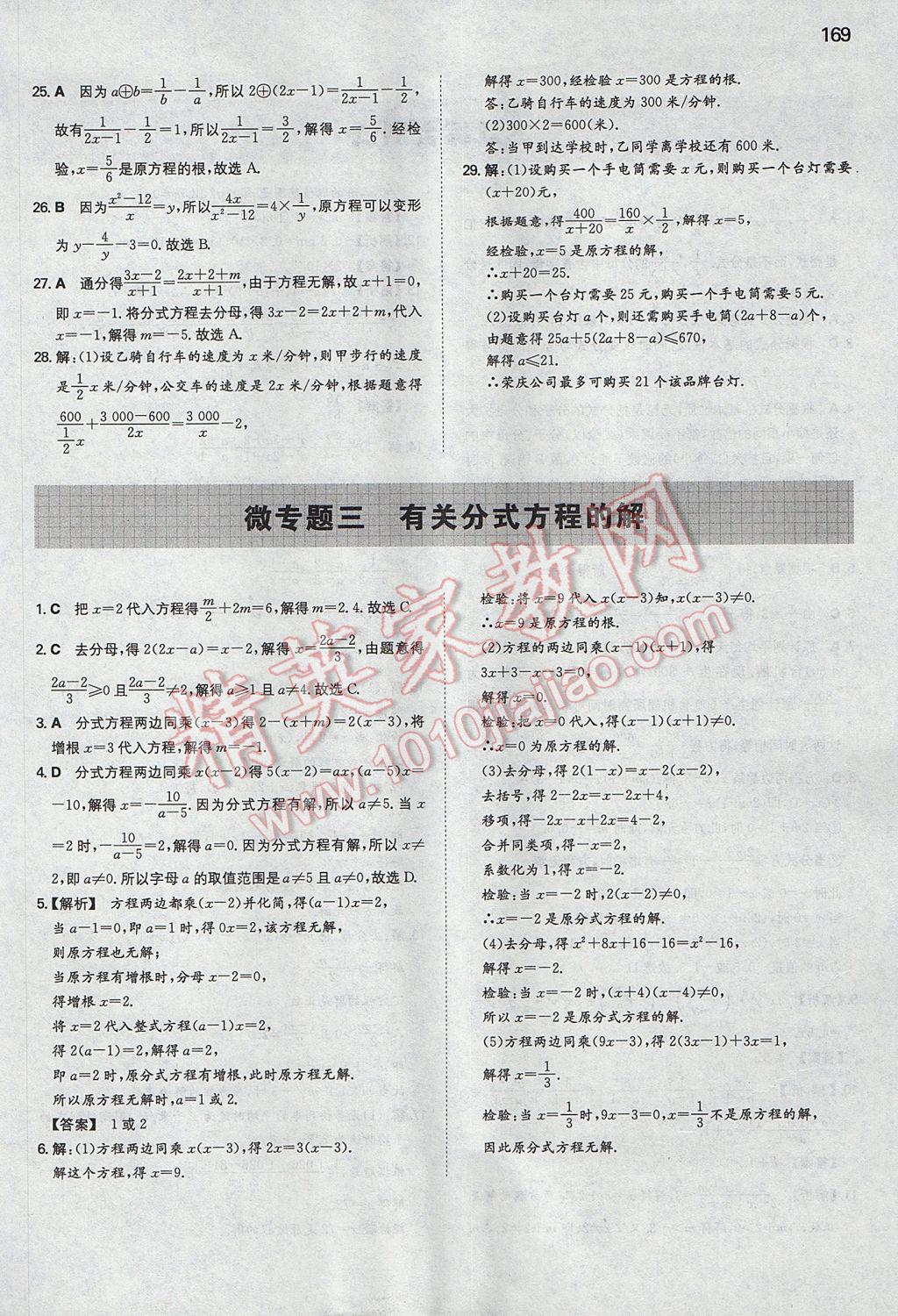 2017年一本初中數(shù)學(xué)八年級(jí)上冊(cè)人教版 參考答案第36頁(yè)