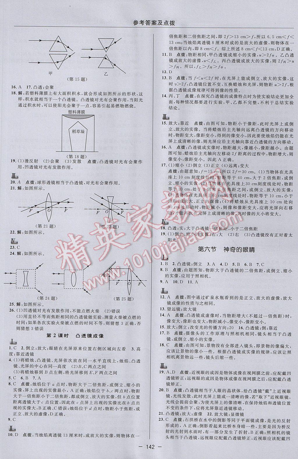 2017年综合应用创新题典中点八年级物理上册沪科版 参考答案第14页