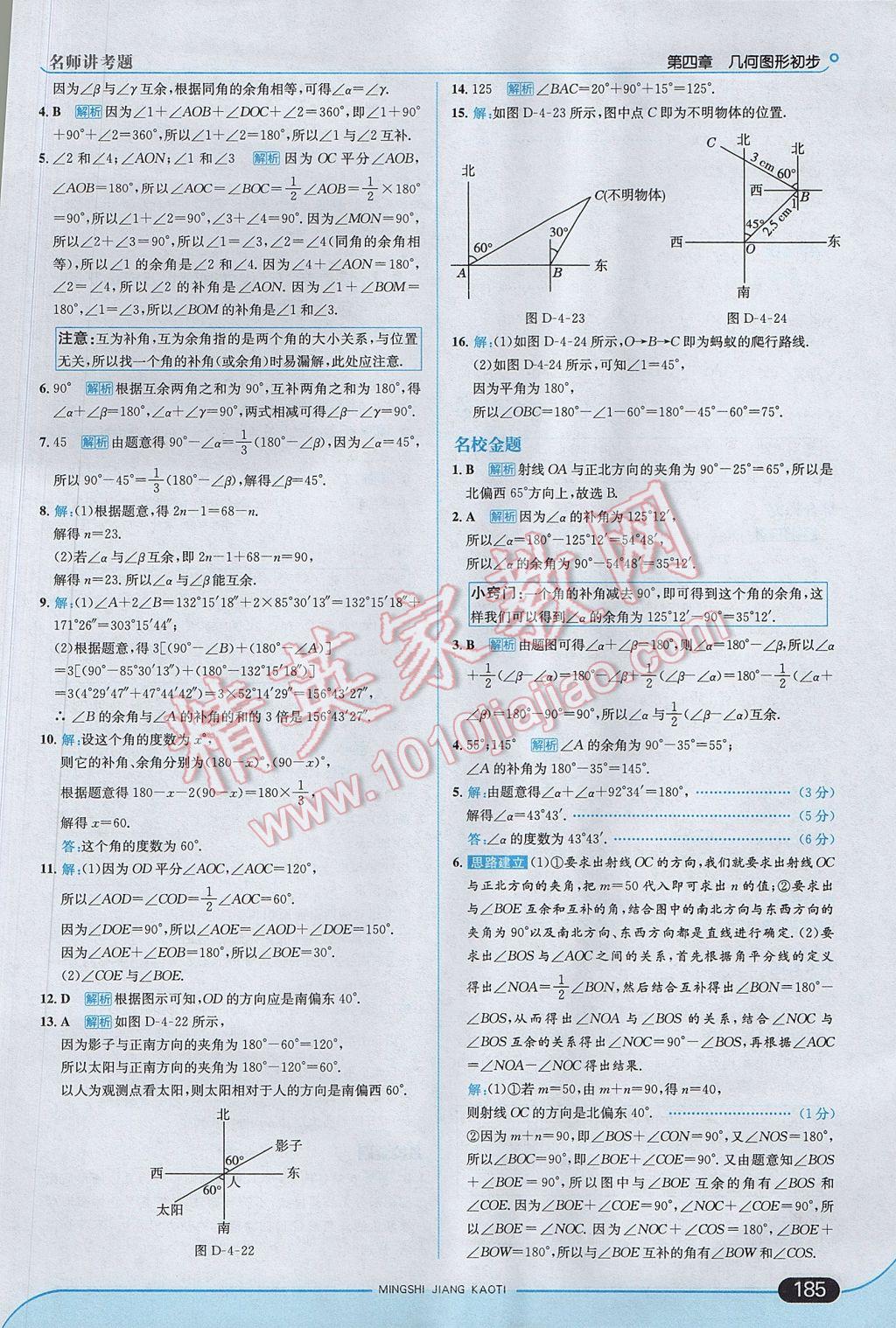 2017年走向中考考場七年級(jí)數(shù)學(xué)上冊(cè)人教版 參考答案第43頁