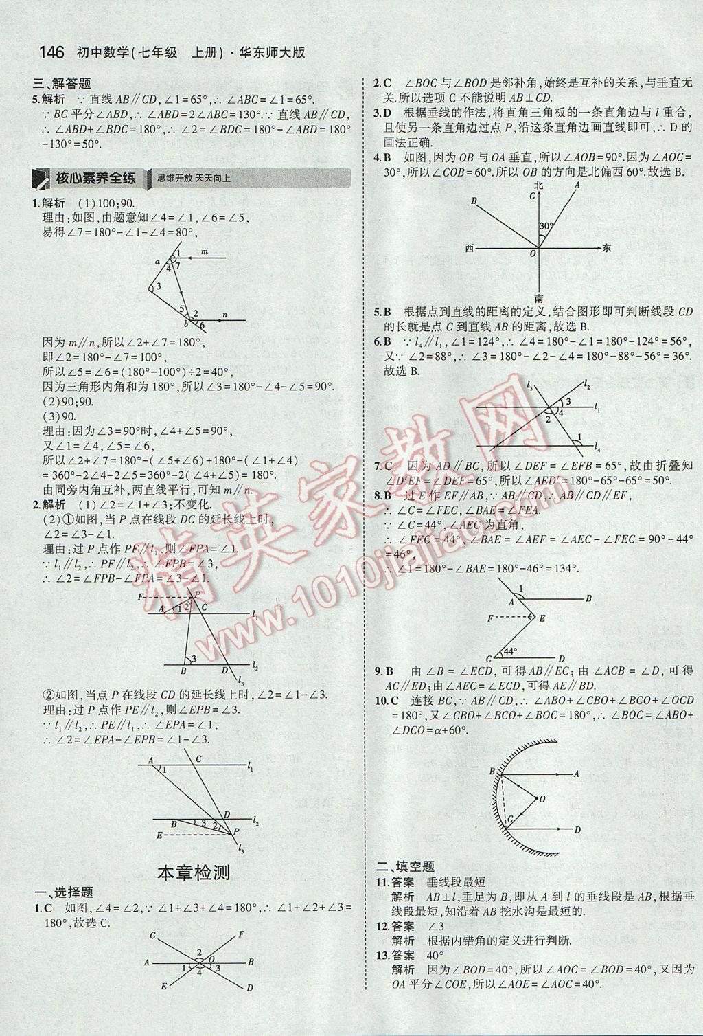 2017年5年中考3年模擬初中數(shù)學七年級上冊華師大版 參考答案第37頁