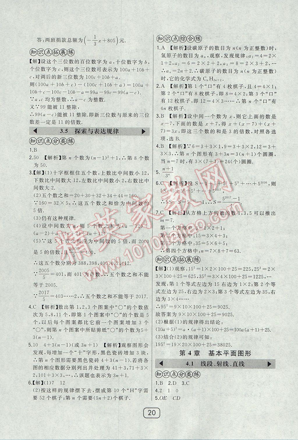 2017年北大绿卡七年级数学上册北师大版 参考答案第24页