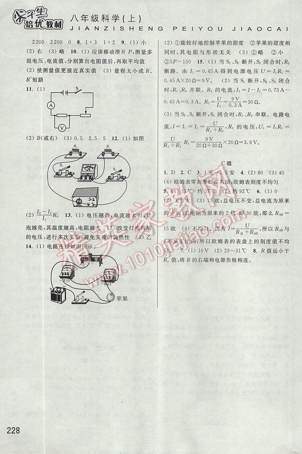 2017年尖子生培优教材八年级科学上册 参考答案第11页