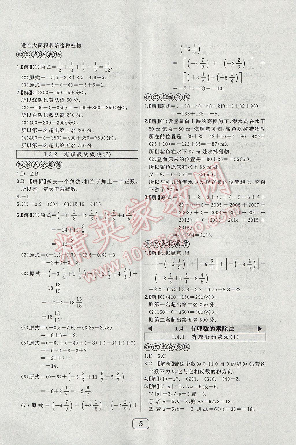 2017年北大绿卡七年级数学上册人教版 参考答案第7页