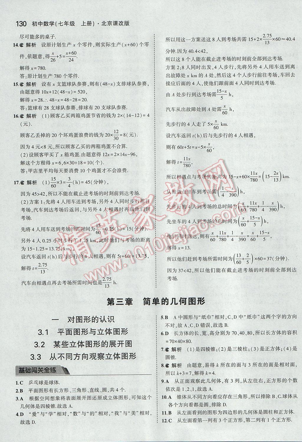 2017年5年中考3年模擬初中數(shù)學(xué)七年級(jí)上冊(cè)北京課改版 參考答案第36頁(yè)