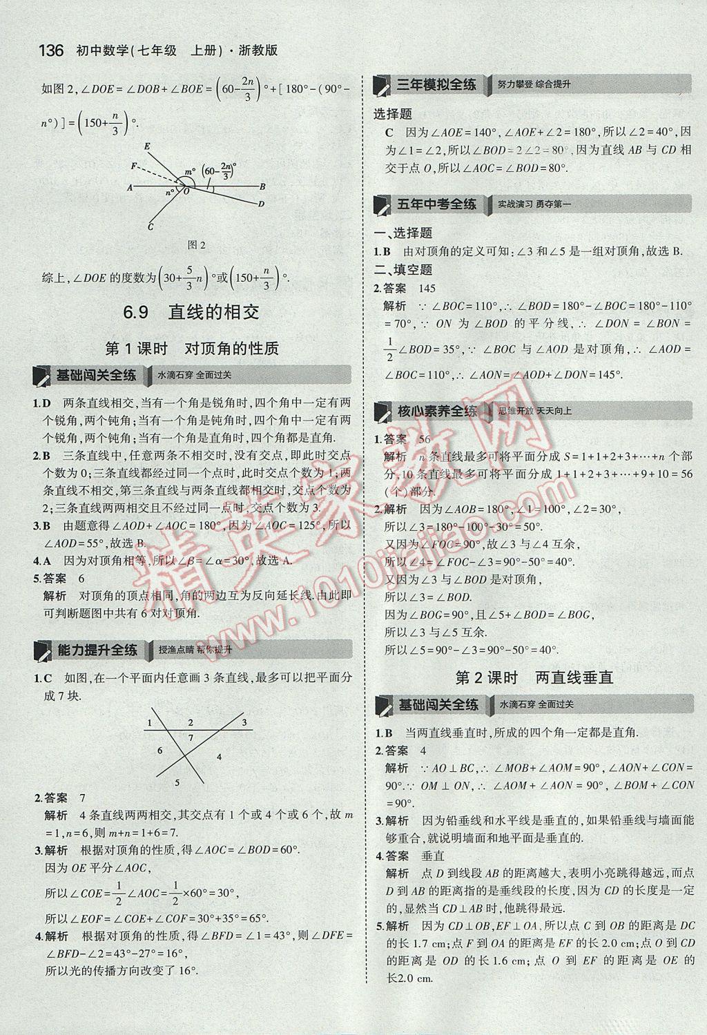 2017年5年中考3年模擬初中數(shù)學(xué)七年級(jí)上冊(cè)浙教版 參考答案第44頁