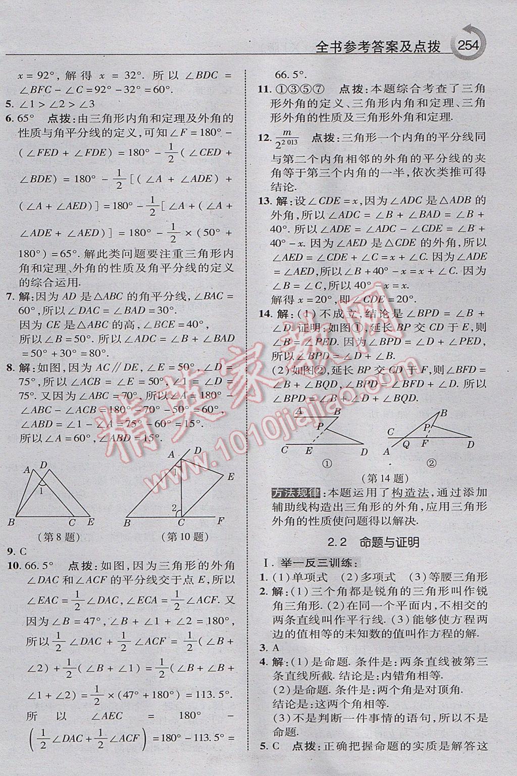 2017年特高級(jí)教師點(diǎn)撥八年級(jí)數(shù)學(xué)上冊(cè)湘教版 參考答案第16頁