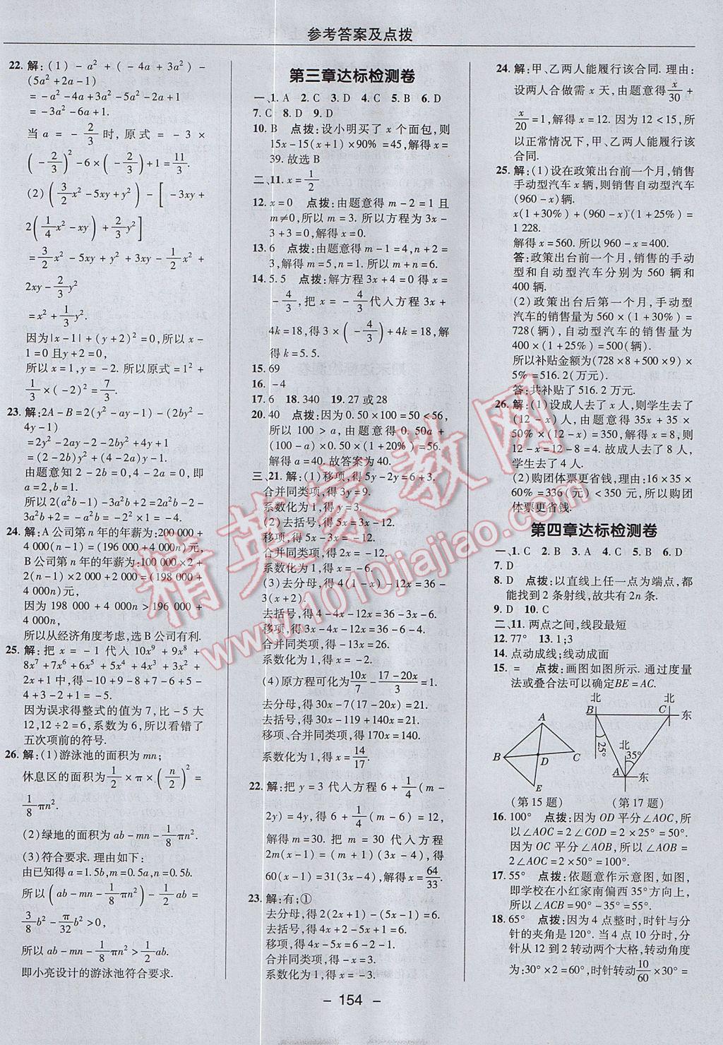 2017年综合应用创新题典中点七年级数学上册人教版 参考答案第2页