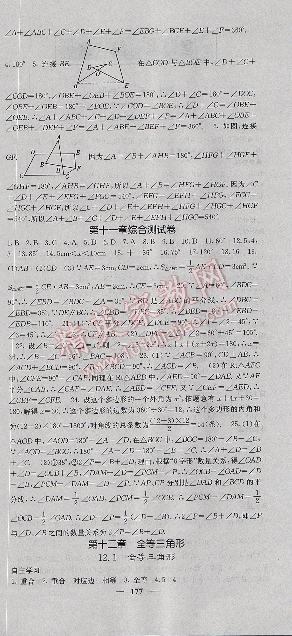 2017年名校课堂内外八年级数学上册人教版 参考答案第6页