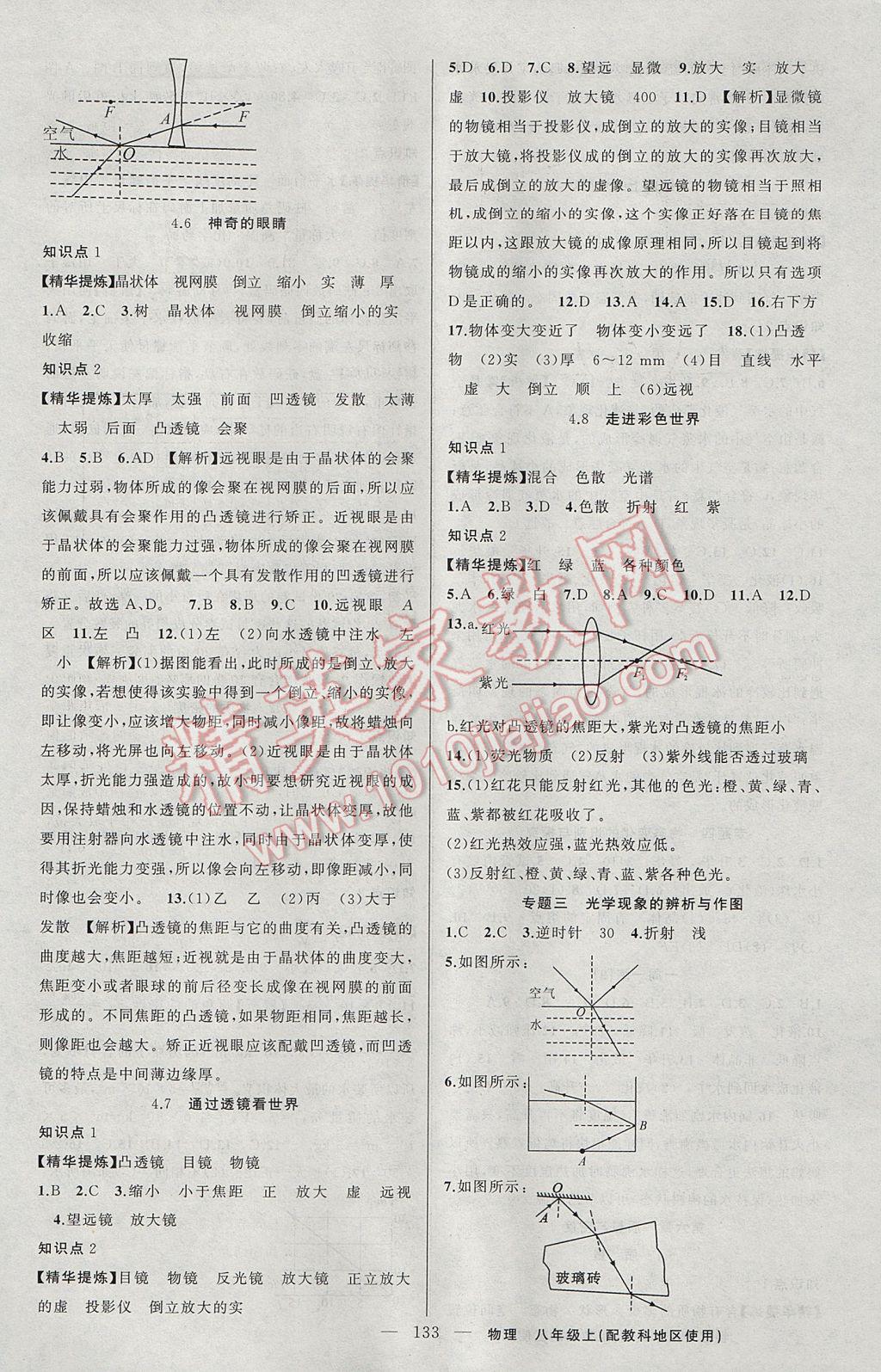 2017年原創(chuàng)新課堂八年級(jí)物理上冊(cè)教科版 參考答案第9頁(yè)