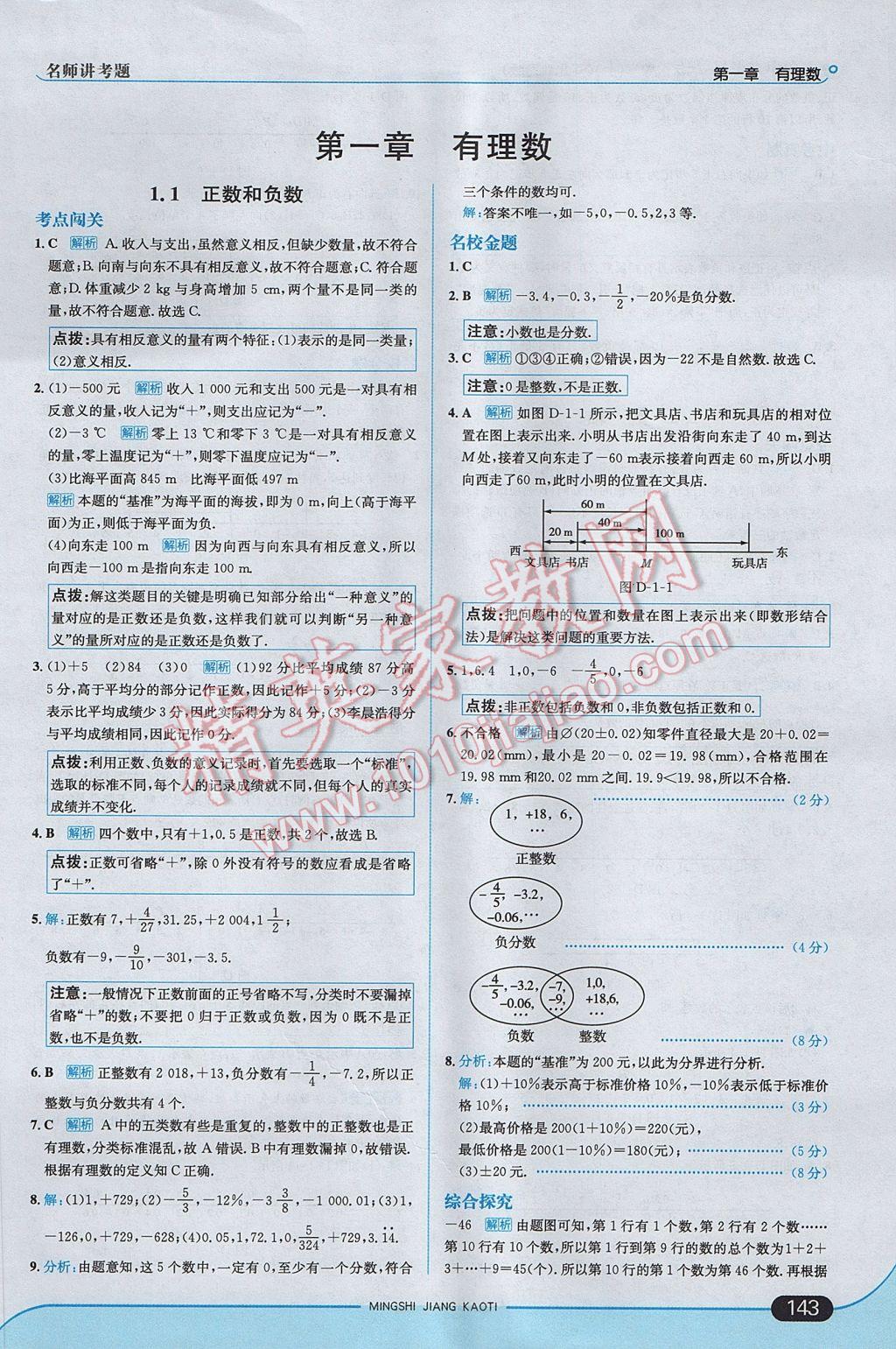 2017年走向中考考場七年級數學上冊冀教版 參考答案第1頁