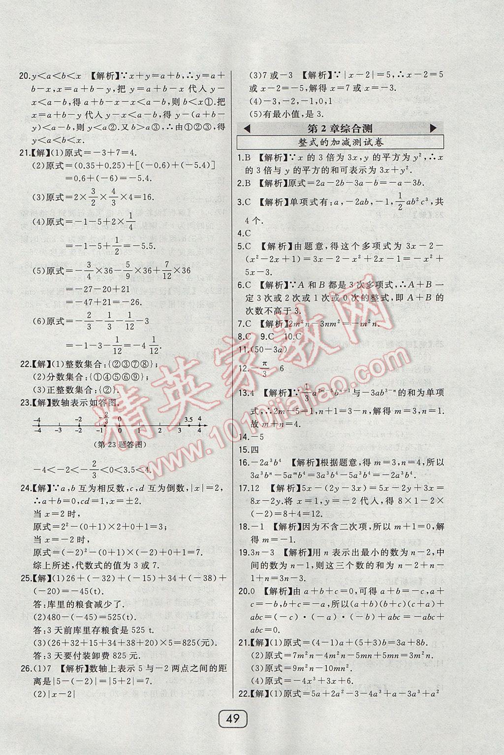 2017年北大绿卡七年级数学上册人教版 参考答案第27页