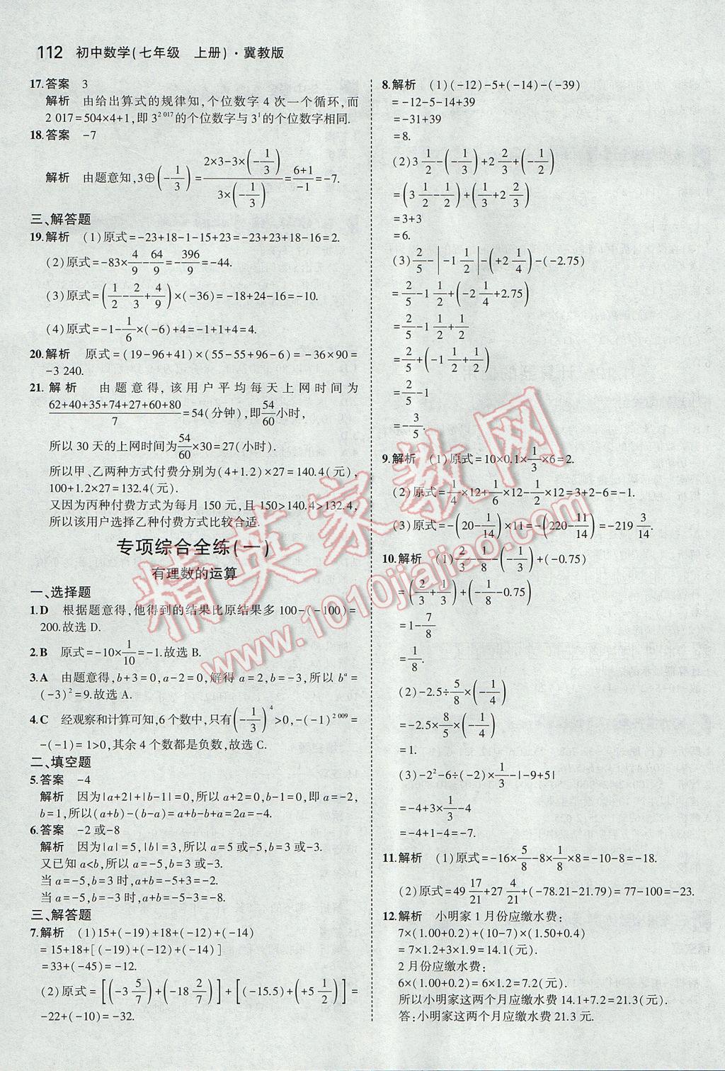 2017年5年中考3年模擬初中數(shù)學(xué)七年級(jí)上冊(cè)冀教版 參考答案第13頁(yè)