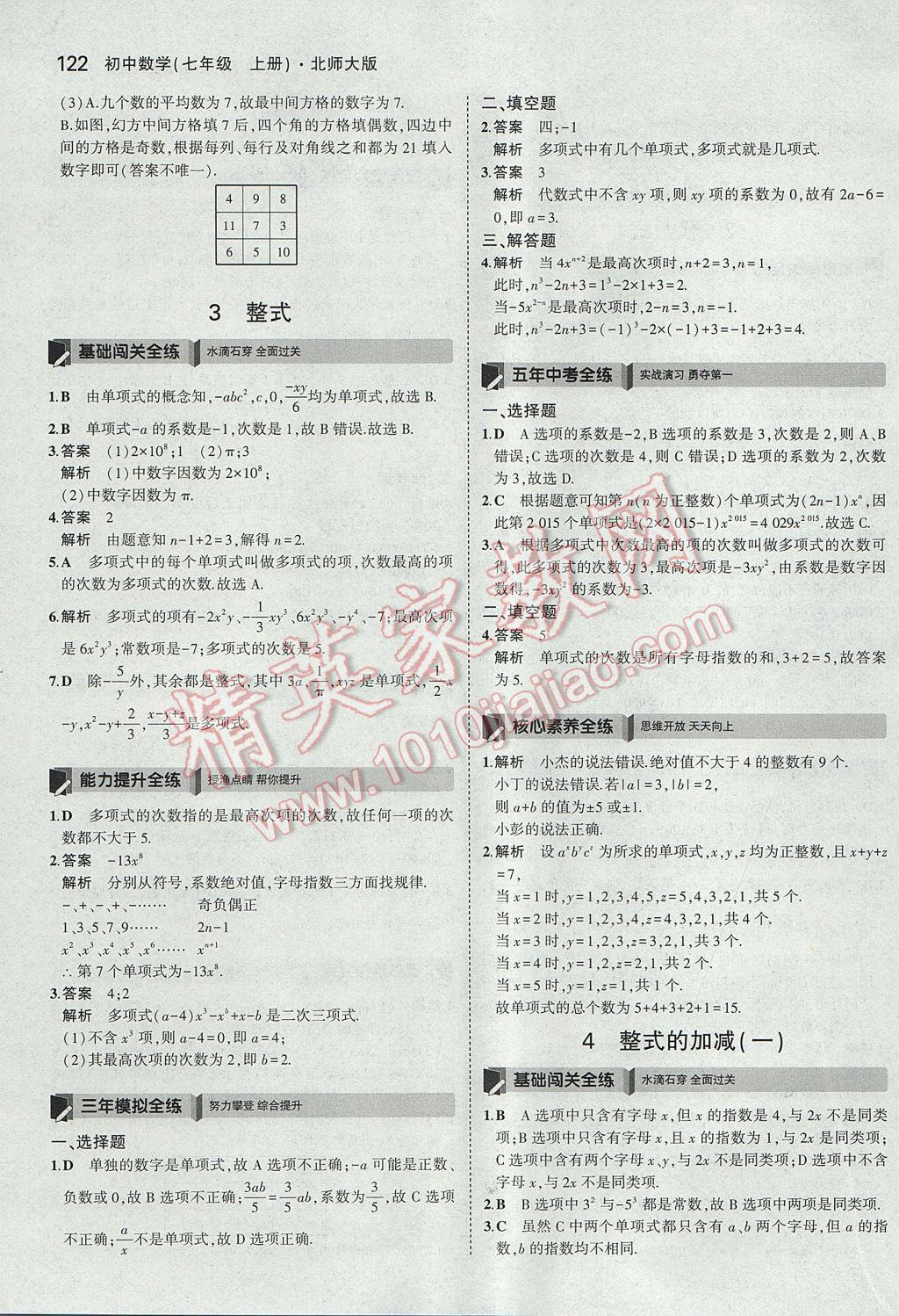 2017年5年中考3年模拟初中数学七年级上册北师大版 参考答案第16页