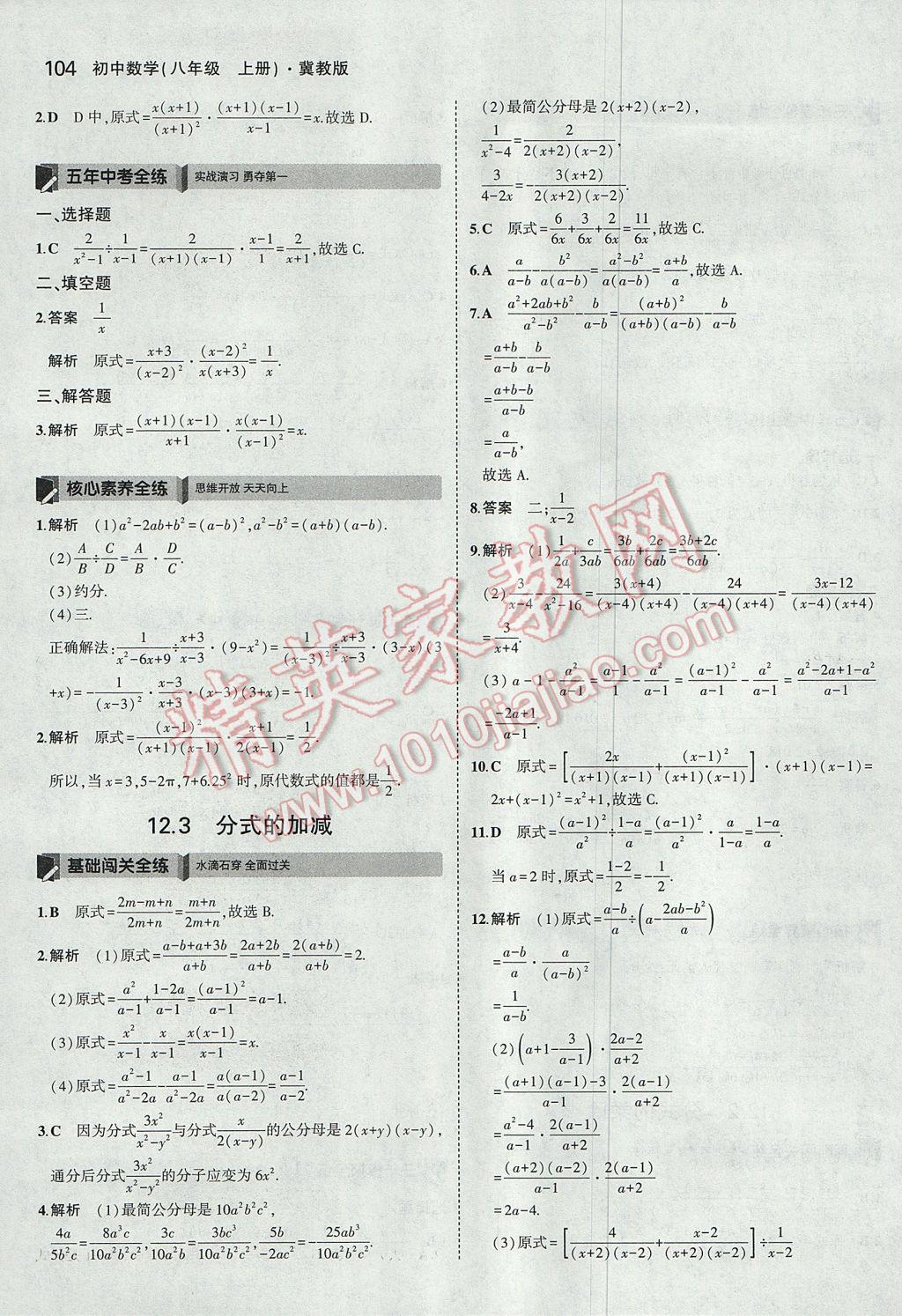 2017年5年中考3年模擬初中數(shù)學(xué)八年級上冊冀教版 參考答案第3頁