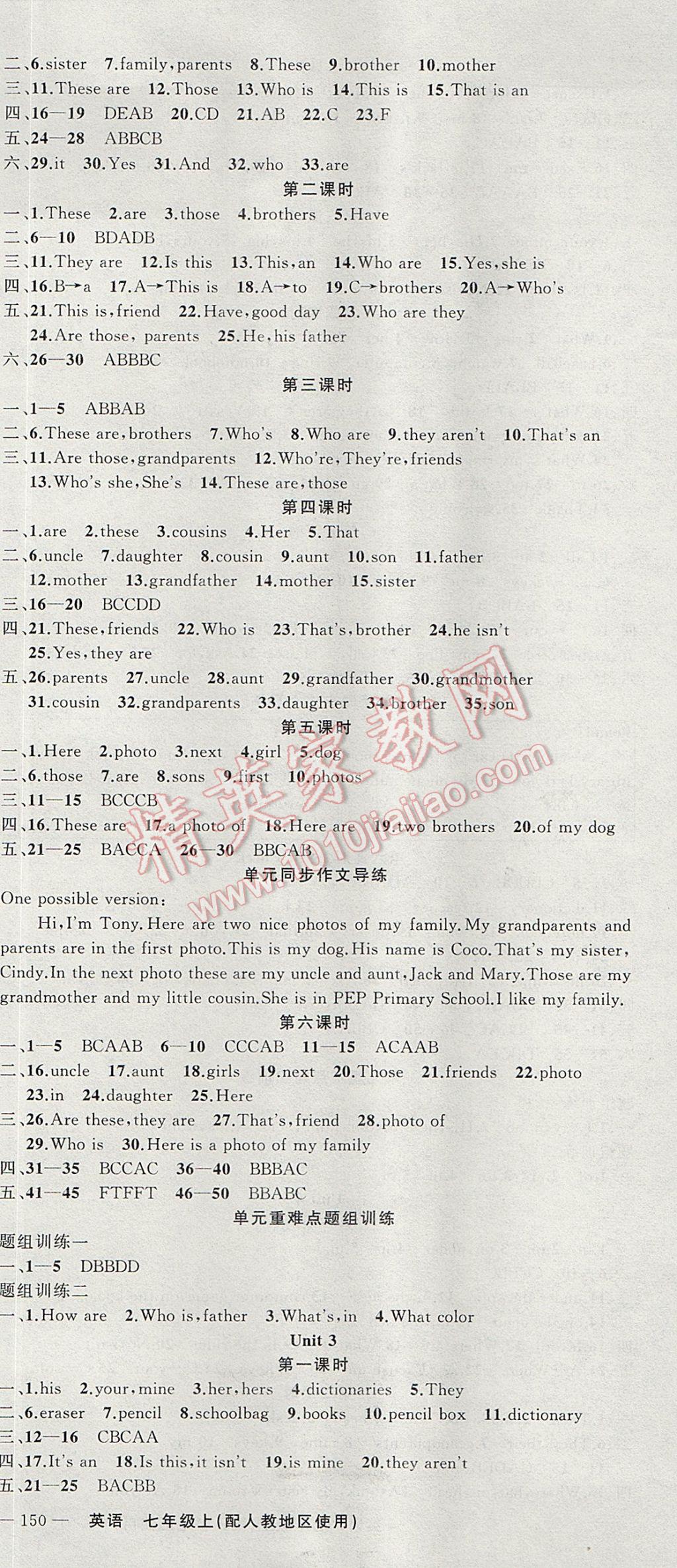 2017年黄冈金牌之路练闯考七年级英语上册人教版 参考答案第3页