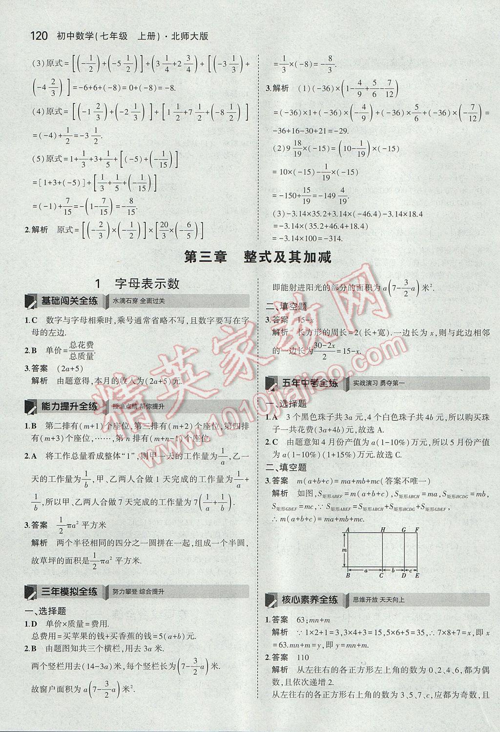 2017年5年中考3年模拟初中数学七年级上册北师大版 参考答案第14页