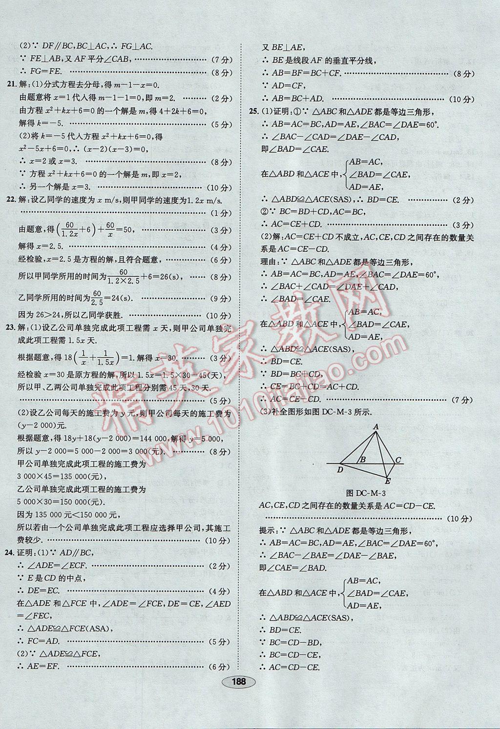 2017年中新教材全練八年級數學上冊人教版天津專用 參考答案第68頁