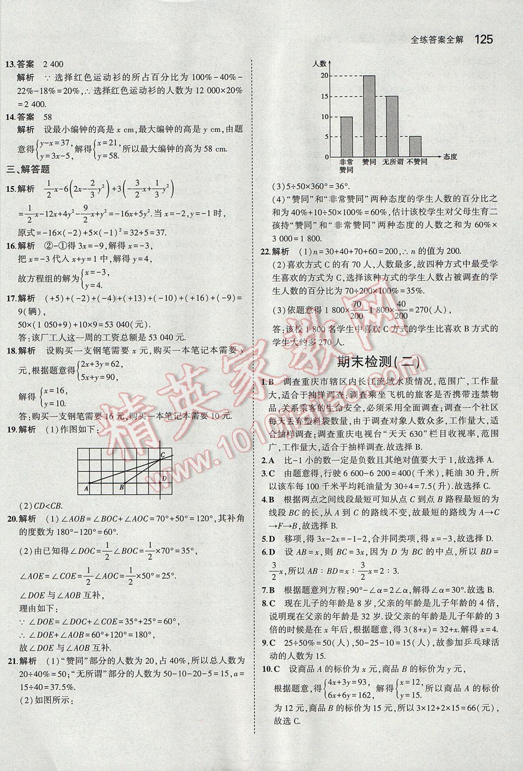 2017年5年中考3年模拟初中数学七年级上册沪科版 参考答案第35页