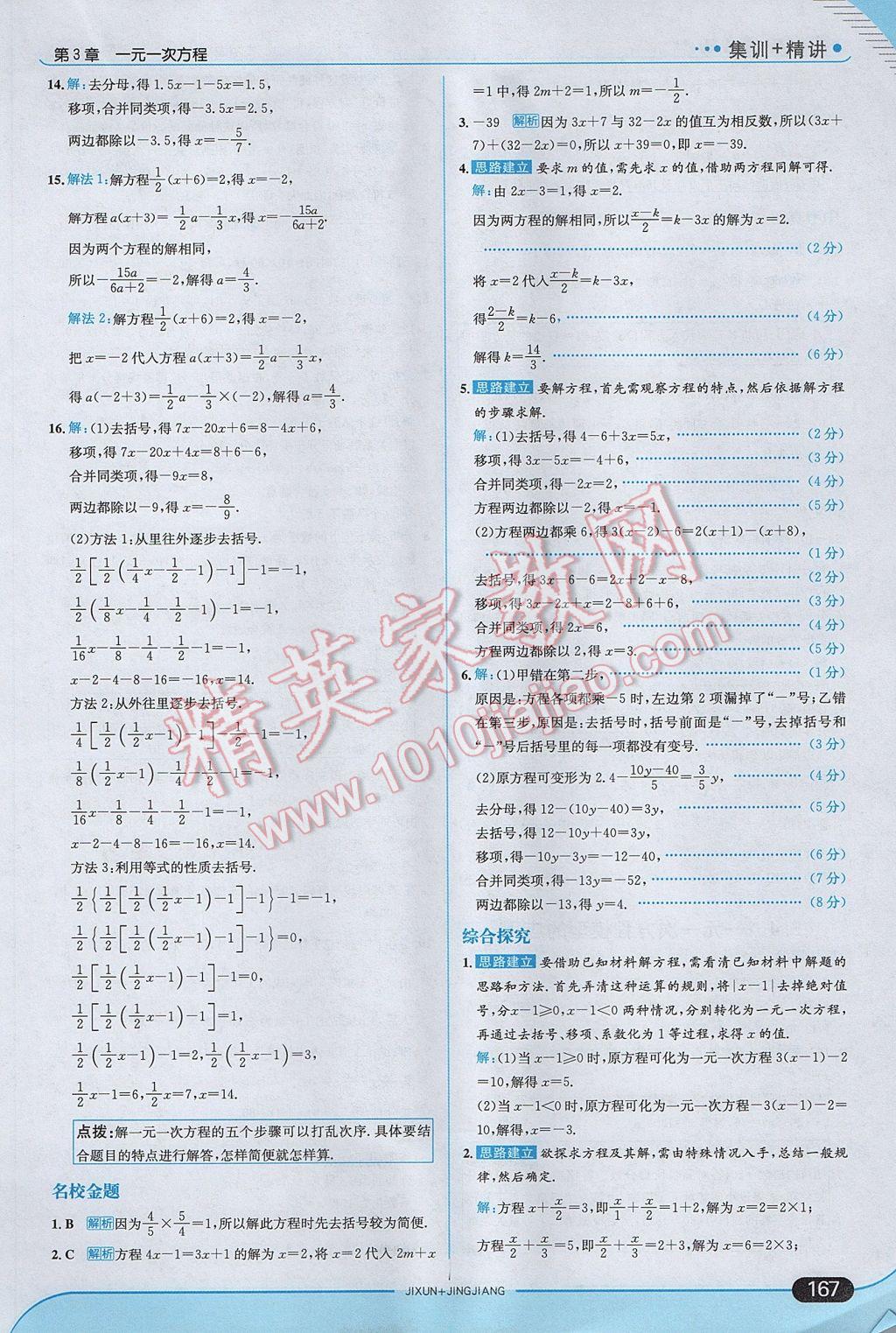 2017年走向中考考场七年级数学上册湘教版 参考答案第25页