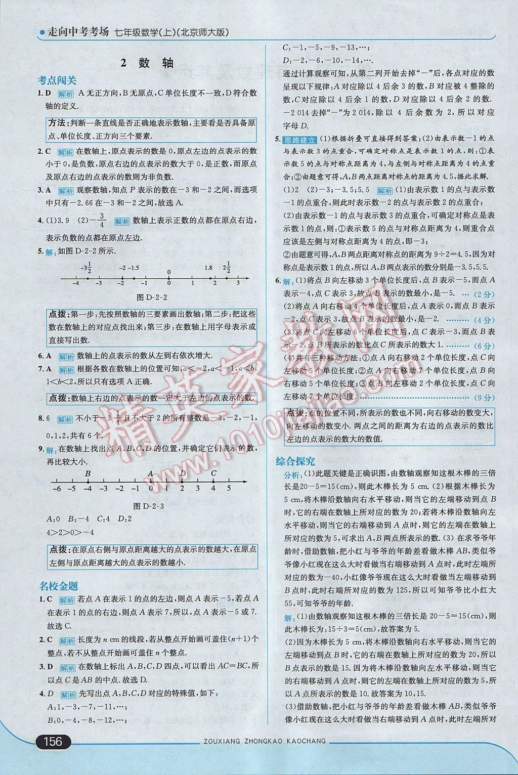 2017年走向中考考场七年级数学上册北师大版 参考答案第6页