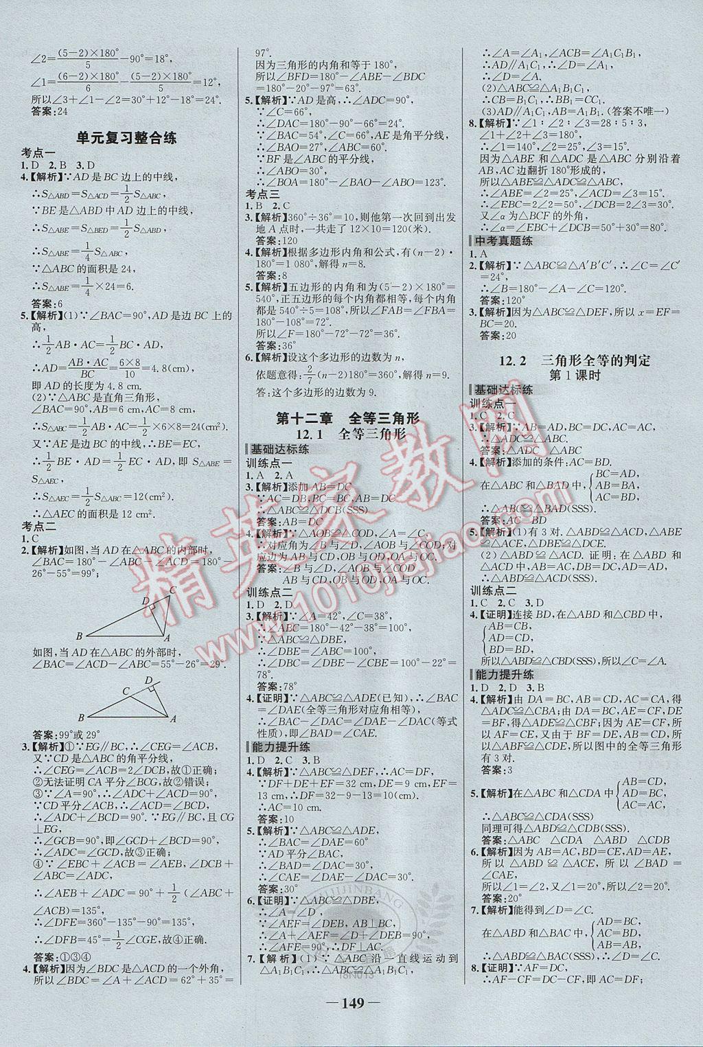 2017年世紀金榜百練百勝八年級數(shù)學上冊 參考答案第3頁