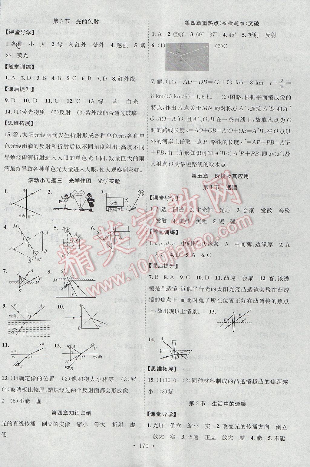 2017年課堂導(dǎo)練1加5八年級物理上冊人教版安徽專用 參考答案第6頁