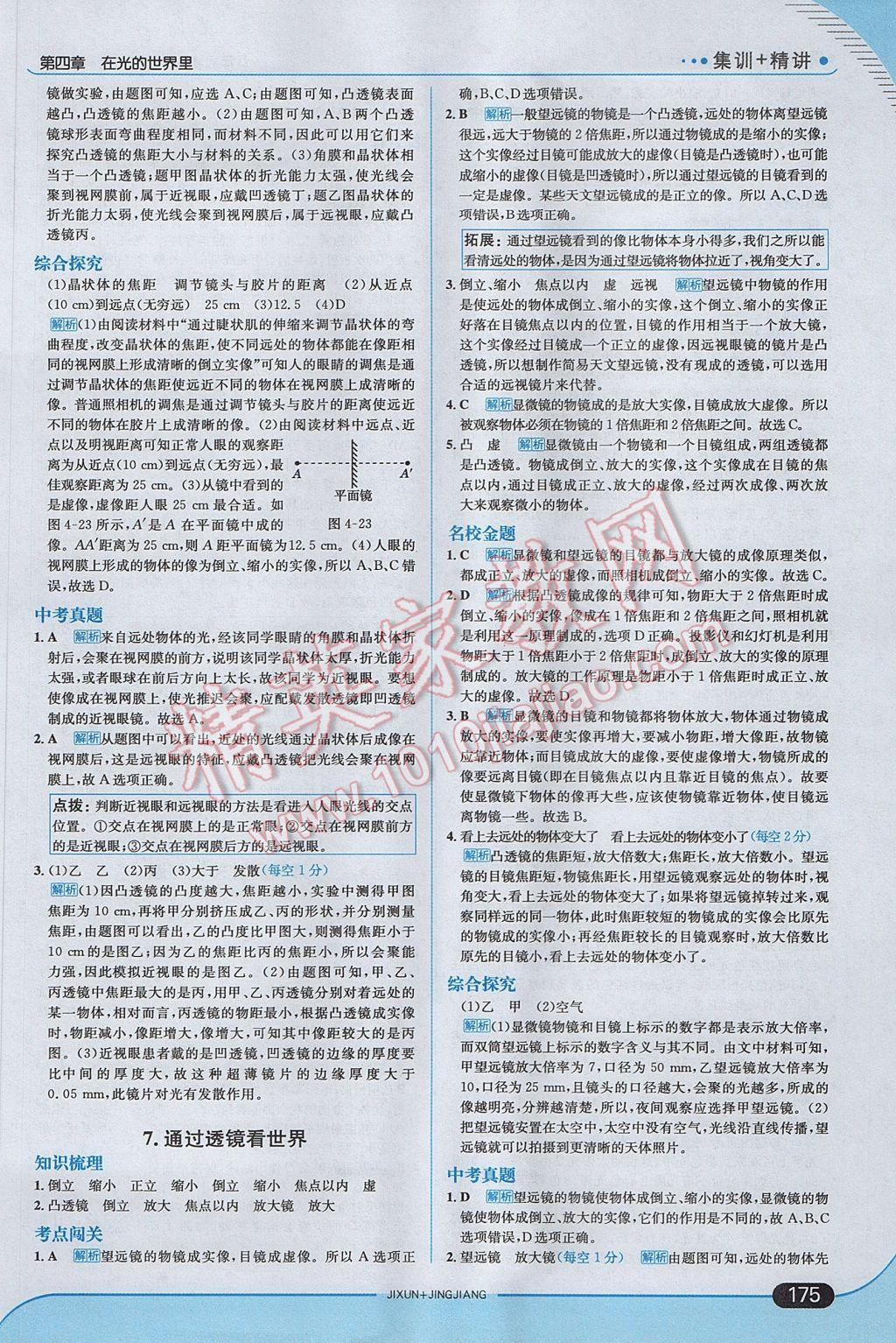 2017年走向中考考場八年級物理上冊教科版 參考答案第25頁