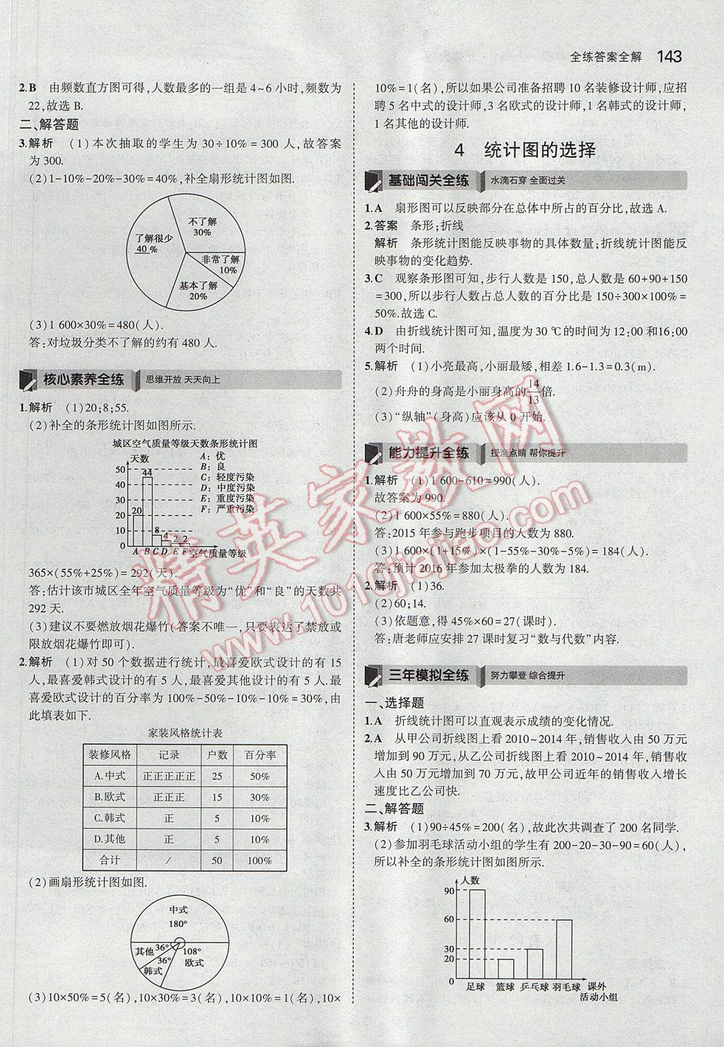 2017年5年中考3年模拟初中数学七年级上册北师大版 参考答案第37页