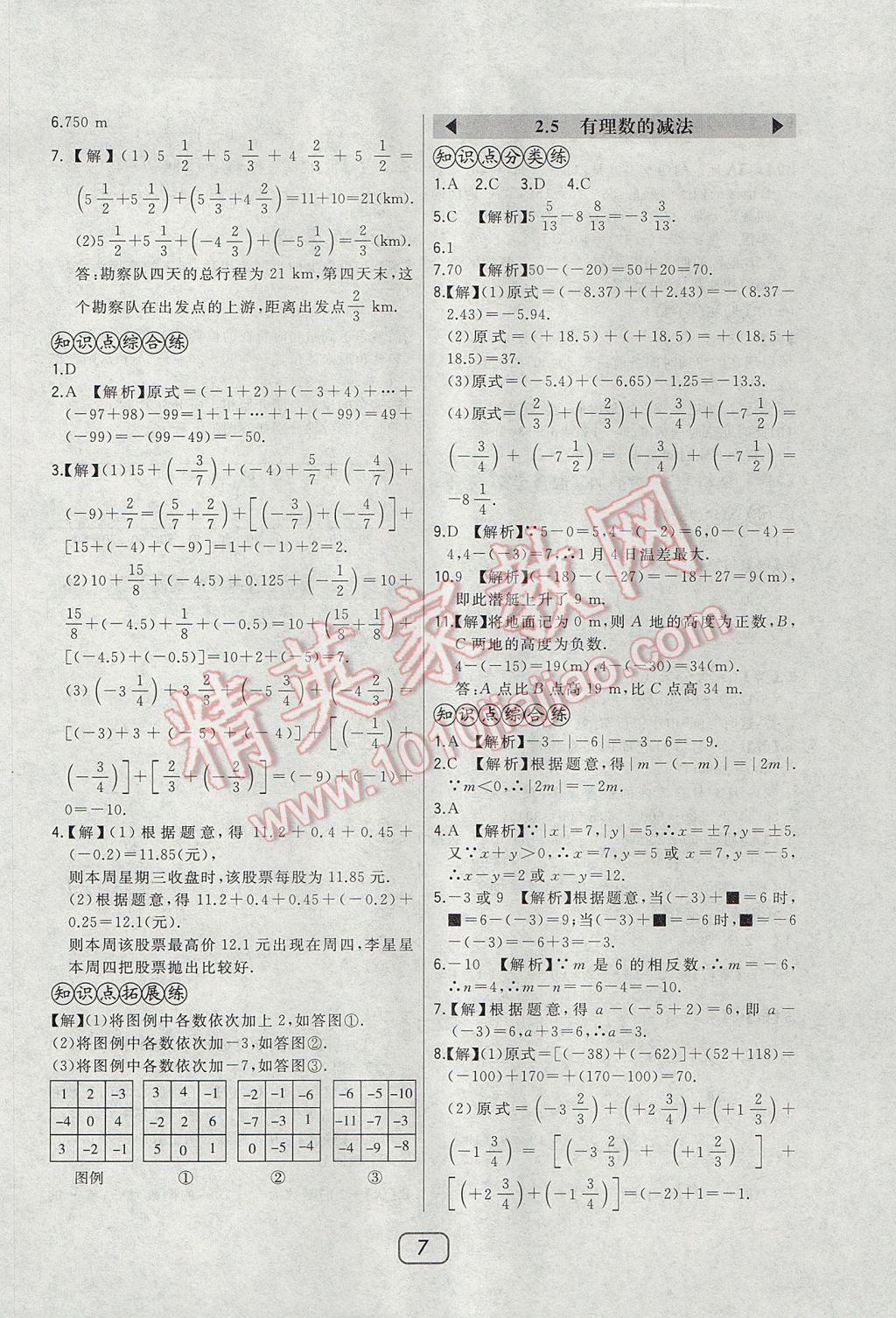 2017年北大绿卡七年级数学上册北师大版 参考答案第11页