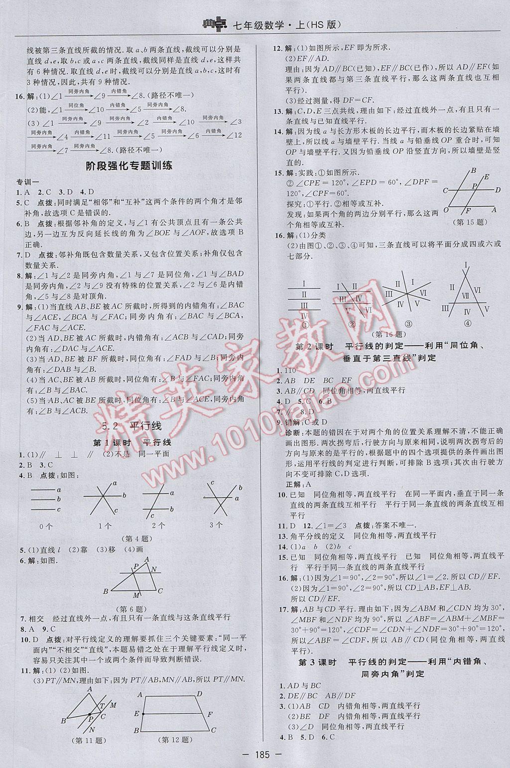 2017年綜合應(yīng)用創(chuàng)新題典中點(diǎn)七年級(jí)數(shù)學(xué)上冊(cè)華師大版 參考答案第29頁(yè)